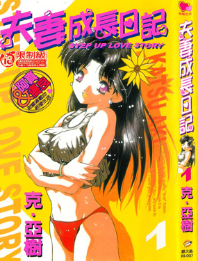 夫妻成長日記