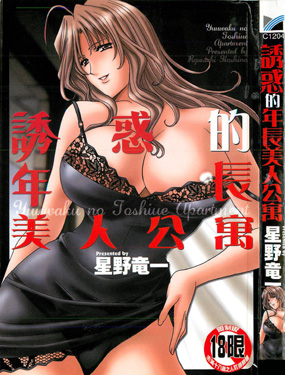 誘惑的年長美人公寓