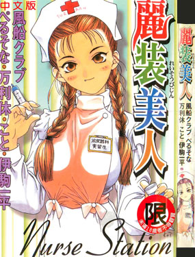 麗裝美人