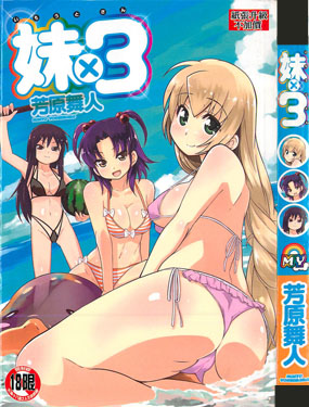 妹x3