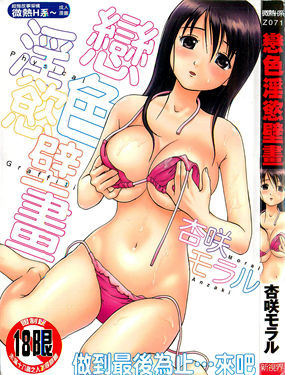戀色淫慾壁畫