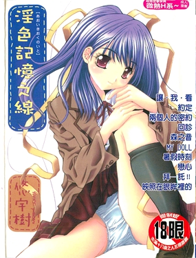 淫色記憶之線