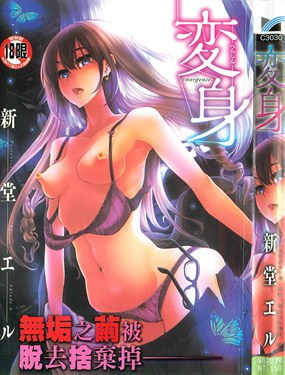 變身