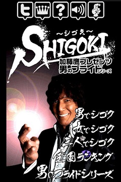 鍛鍊你的「裡子」!加藤鷹指技直傳新作「SHIGOKI」登場