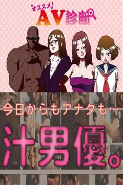 在家發春夢月入數十萬日幣!SOD徵求企劃「收買你的妄想」