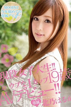 宇都宮紫苑　神之乳接班人『 I CUP 北乃遙』(下)