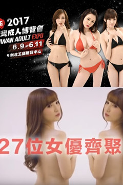 第六屆台灣成人博覽會『JULIA』、『吉川愛美』、『橋本有菜』來囉 !