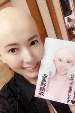 波多野結衣想不開落髮變「光頭妹」?!