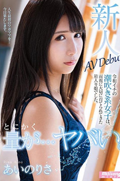 水動王潮吹系女子!千金小姐相野梨紗登場
