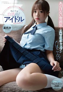 台灣AV女優加加喵童顏小隻馬讓日本人瘋狂!