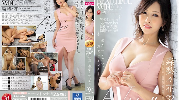 The BEAUTIFUL WIFE．森梨梨花
