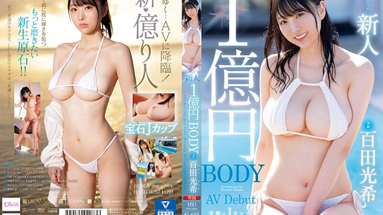 新人AV出道．百田光希