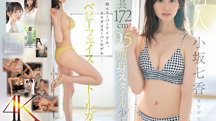NO.1 STYLE新人．小坂七香