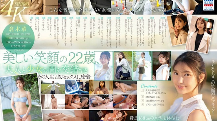NO.1 STYLE新人．倉木華
