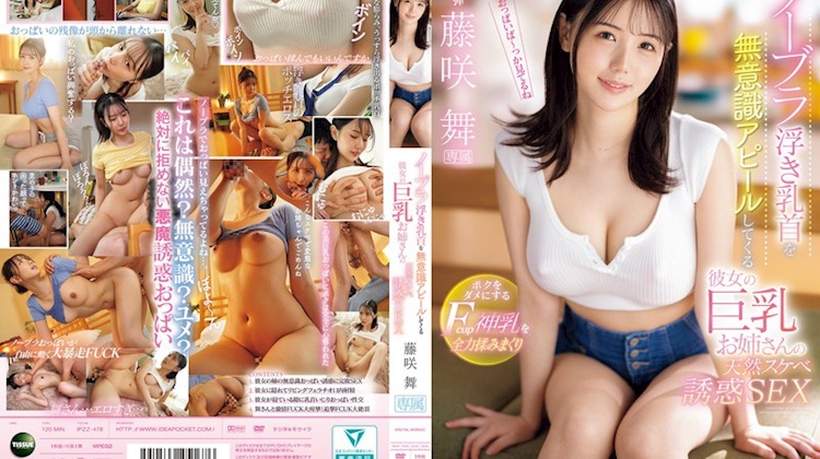 無罩巨乳御姐的淫亂誘惑．天美芽愛／藤咲舞