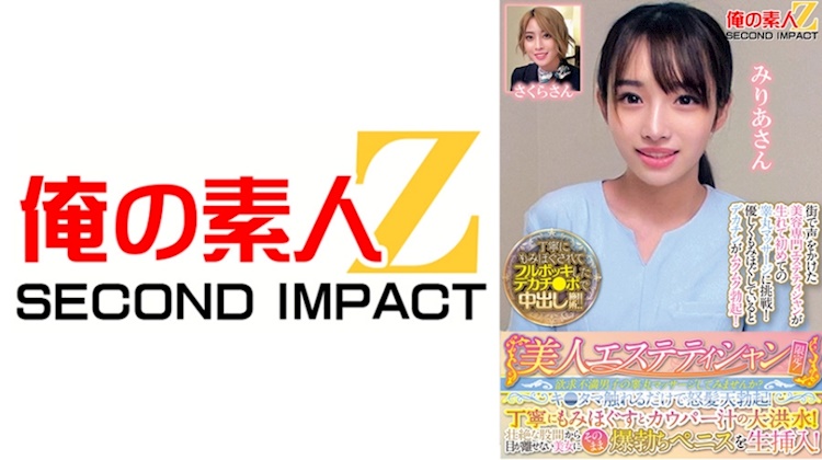 我的素人Z SECOND IMPACT．葉月美梨亞／高嶋櫻