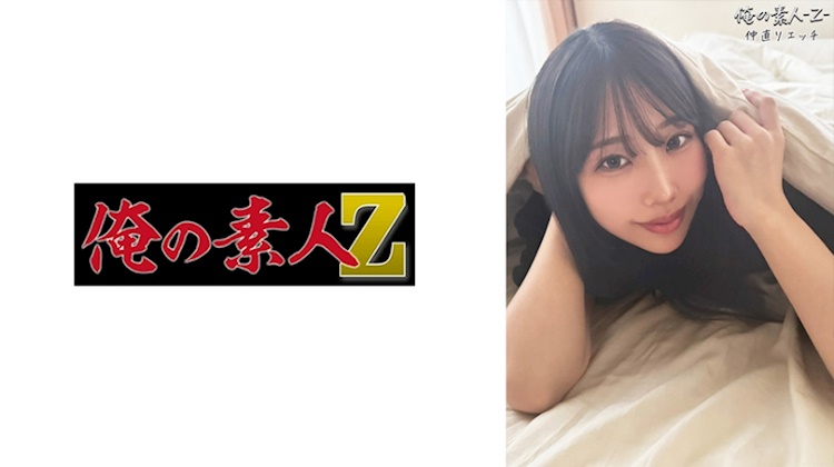 我的素人Z．尾崎惠梨香