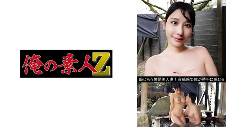 我的素人Z．西野繪美