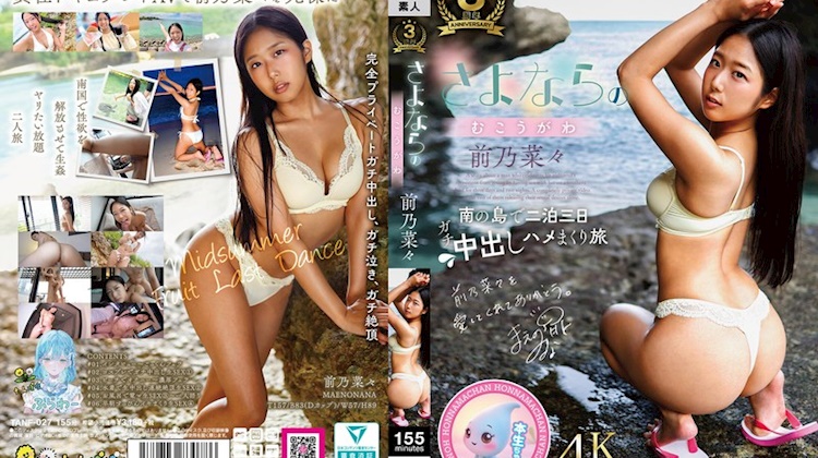 離別的遠方．前乃菜菜