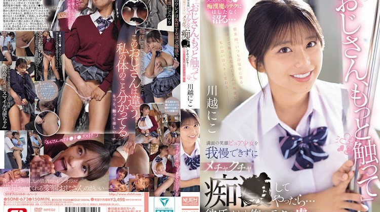 笑容滿面的純真少女．川越仁子