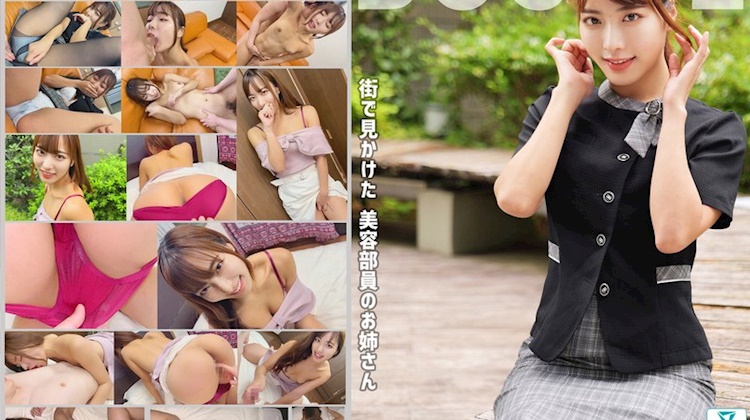 美容院的姐姐，遇見後立即上床的工作女性，成為性伴侶並且大量內射的記錄。