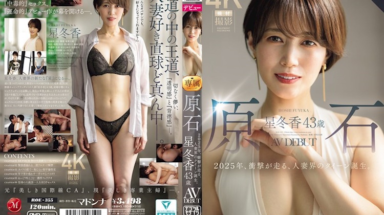 原石 星冬香 43歲 AV DEBUT 2025年，震撼來襲，人妻界的女王誕生。