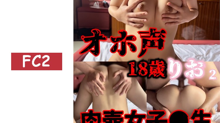 ※藻梨特典有【オホ聲18歲りお2】『雜魚小穴高潮不停ぅ゛ぉお゛』完全當成肉體自慰器使用！顫抖連續痙攣高潮與暴露約會！