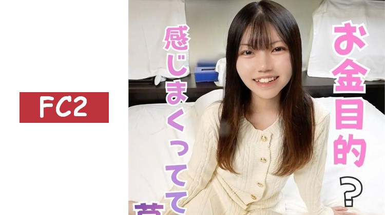 過於色情的護理專科學生為了金錢而出演。儘管如此，她還是要求使用保險套，於是中途拿掉，猛烈撞擊大臀部，毫無責任地內射，讓她高潮！