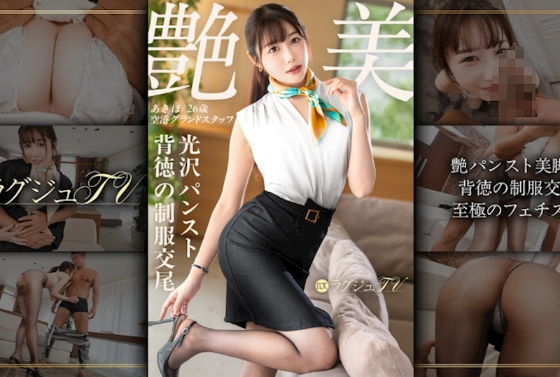 「不倫的性愛已經無法滿足了…」【光澤絲襪美腿與背德的制服交尾】從破損絲襪中溢出的極品美臀與波浪般起伏的美乳，扭曲著可愛的臉龐大聲喘息的絕頂潮吹 ラグジュTV 1872