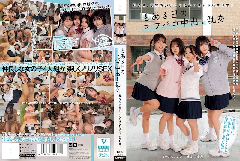 我們，對舒服的事超級上癮中！ 某一天的オフパコ中出亂交 赤名いと 五芭 虹村ゆみ 二葉エマ